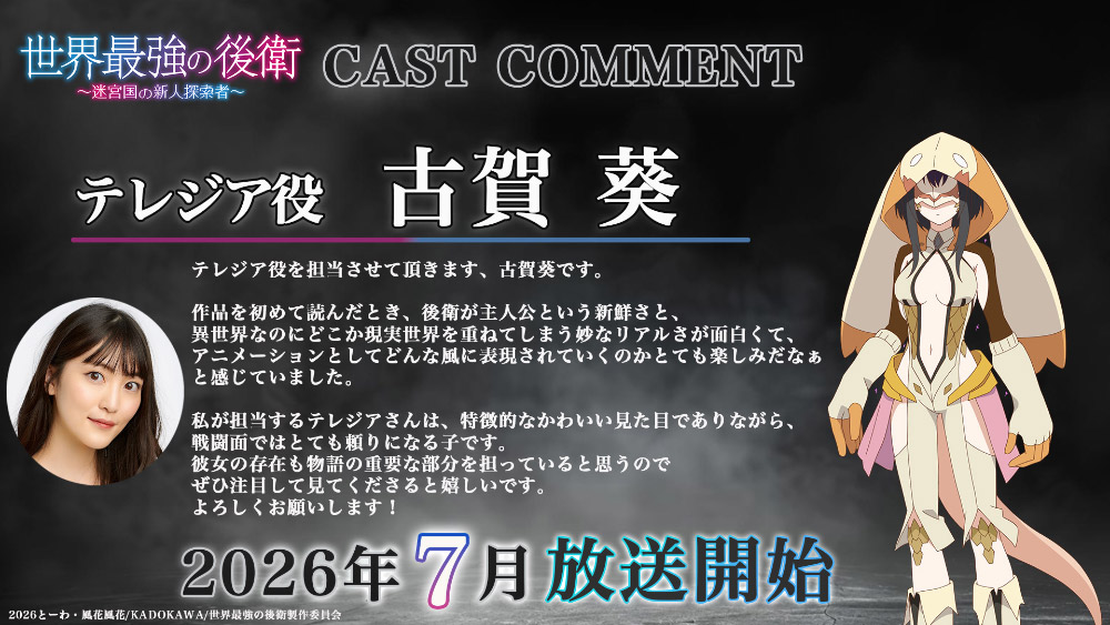 古賀 葵 コメント