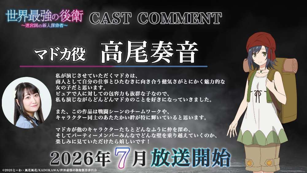 高尾奏音 コメント