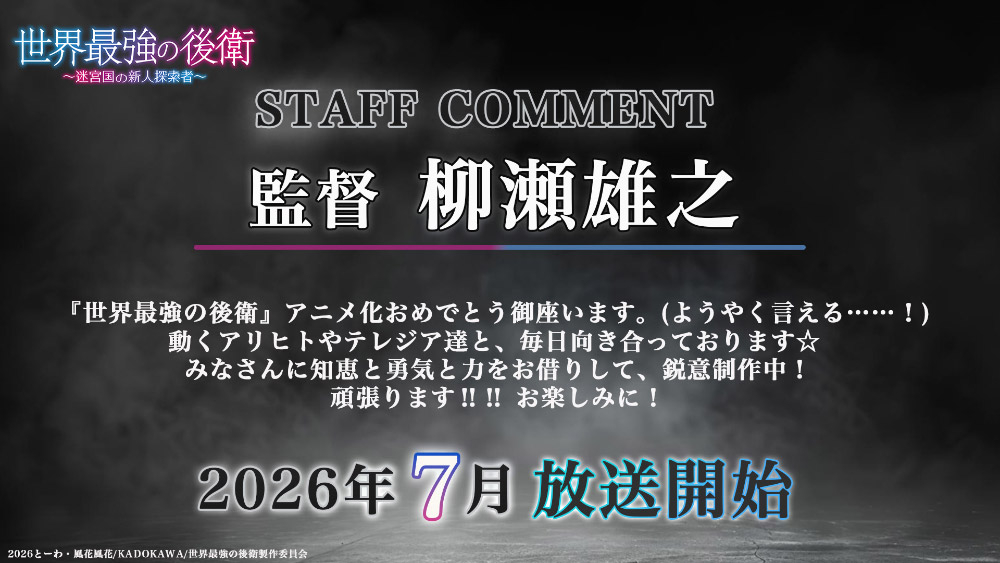 柳瀬雄之 コメント